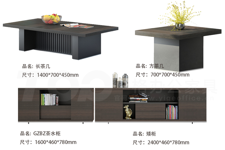 GZBZ長茶幾、方茶幾、茶水柜、矮柜.jpg